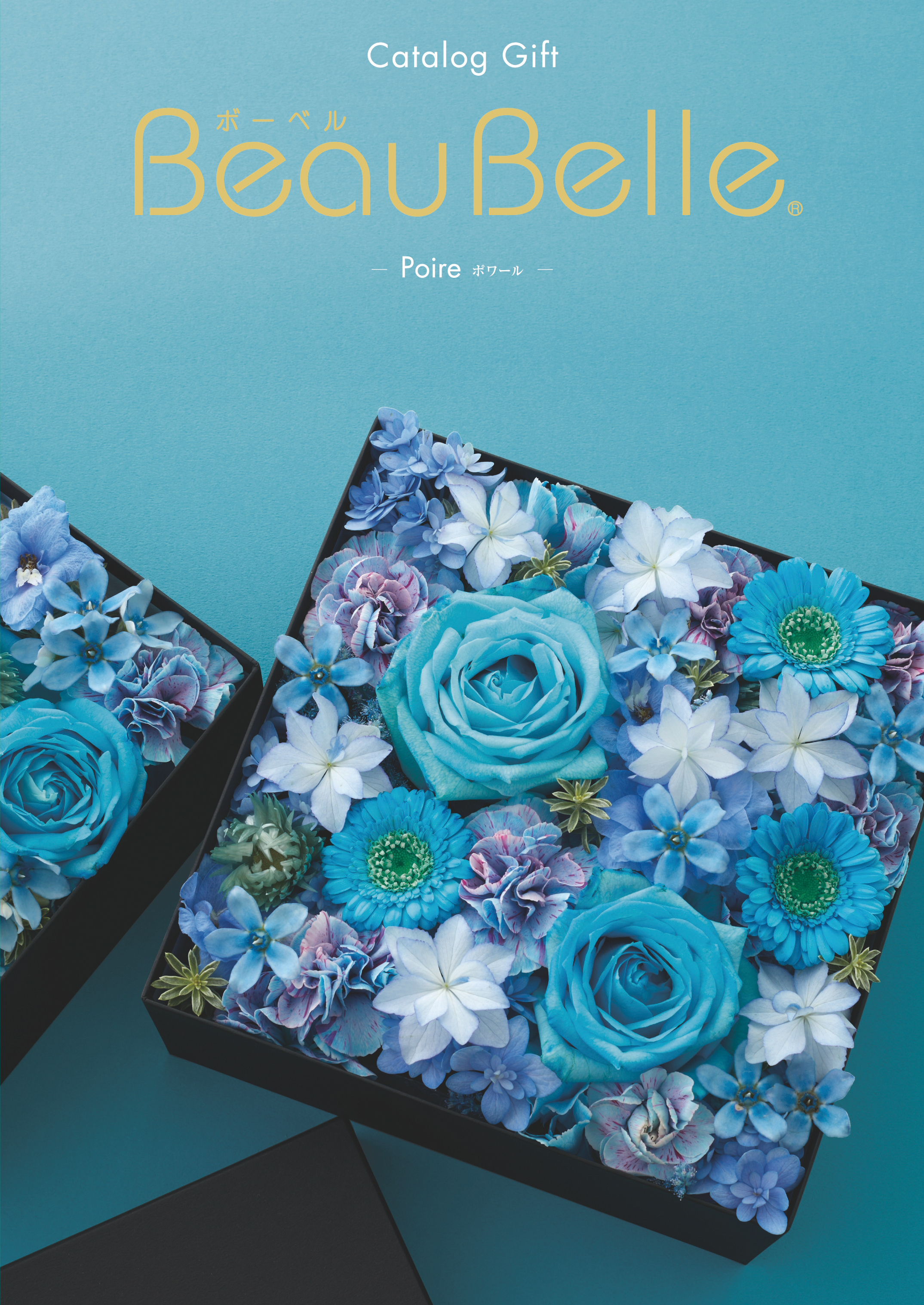 ボーベル  ポワール