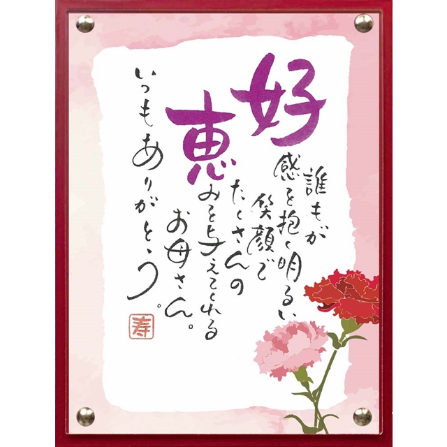 ネームインポエム (カーネーション)