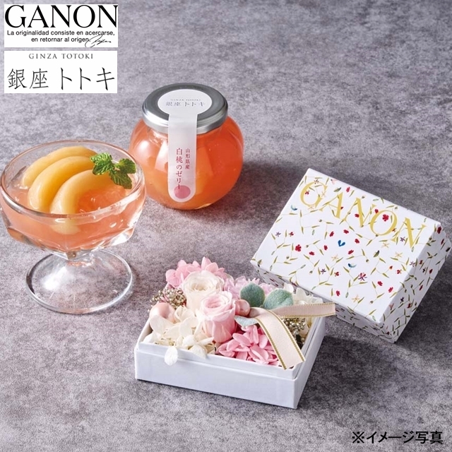 「GANON FLORIST]監修プリザーブドフラワーと「銀座トトキ」監修山形県産白桃のゼリー