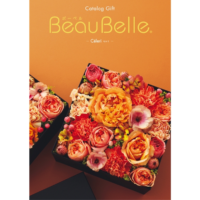 ボーベル  セルリ