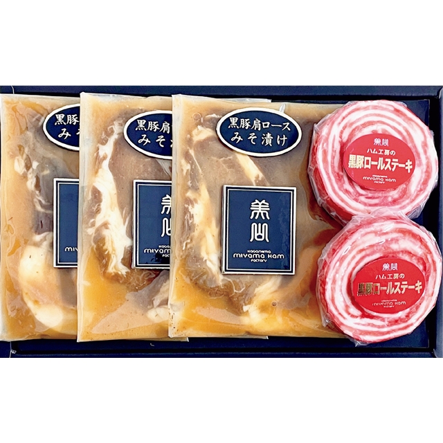 美山ハム　黒豚ロールステーキ・肩ロース味噌漬け詰合せ MY-101