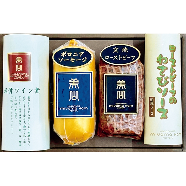 美山ハム　黒毛和牛ローストビーフ・ボロニア詰合せ MY-08