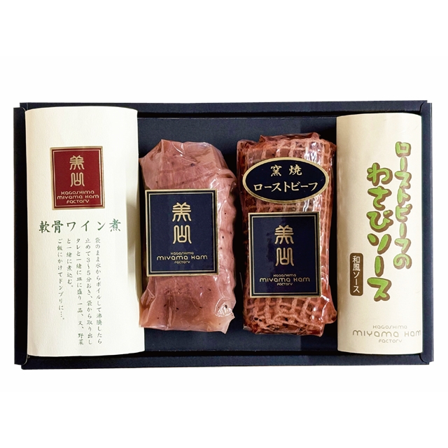 美山ハム　黒毛和牛ローストビーフ詰合せ MYH-210