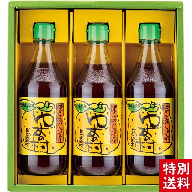 馬路村　ゆずの村ぽん酢醤油3本入 3P-206