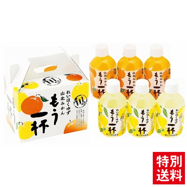 ひまわり乳業　れいほくゆず・山北みかんもう一杯　アソート 6本入