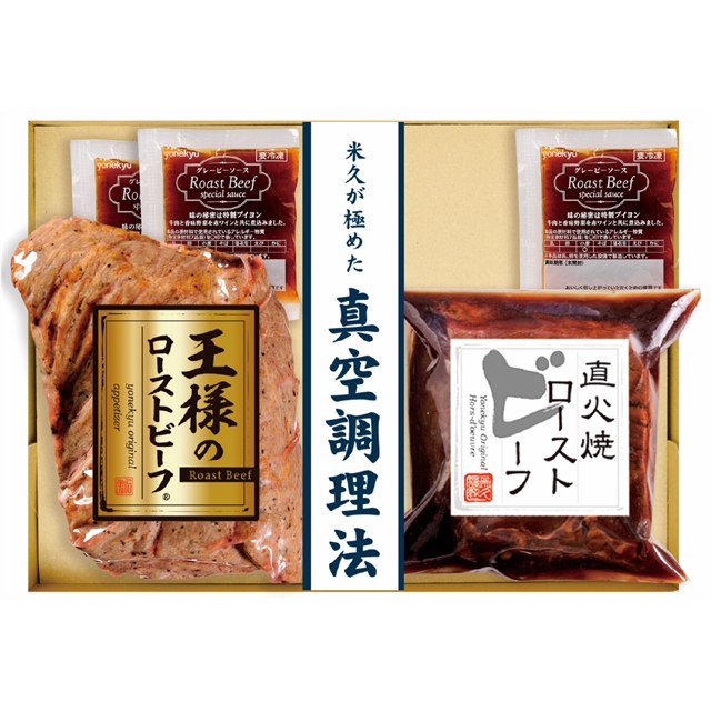 米久　2種のローストビーフセット RG-453