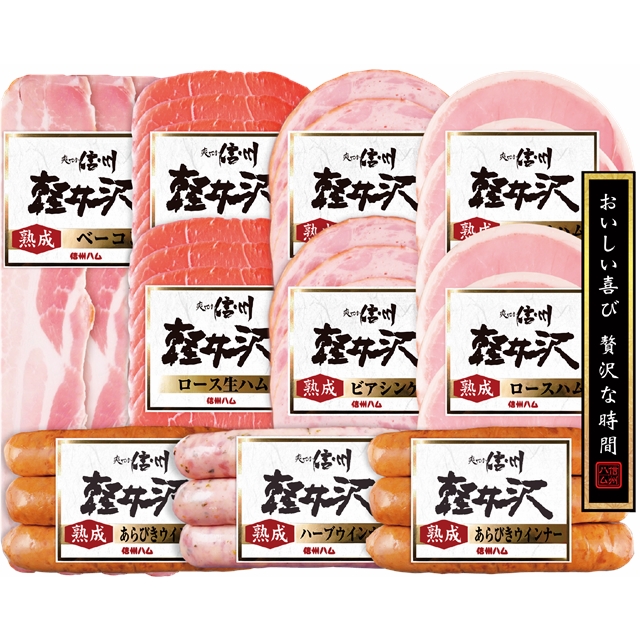 信州ハム　爽やか信州軽井沢詰合せセット SK-510