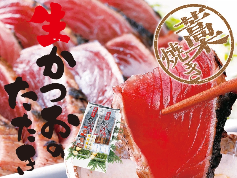 生かつお・干物（02頁）
