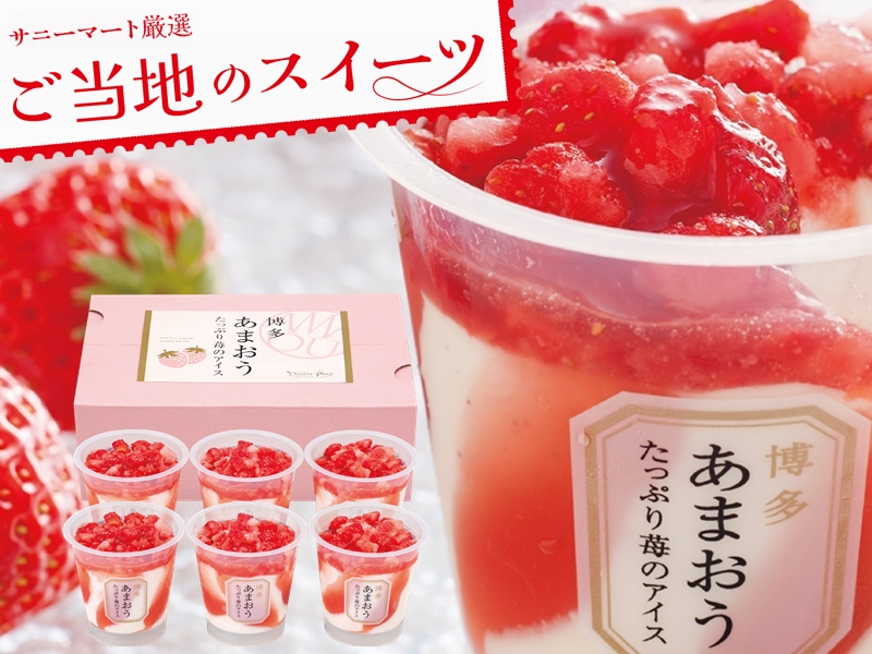 ご当地スイーツ（32-36頁）