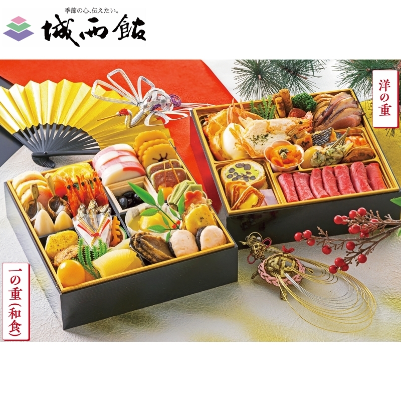 1007.城西館  おせち二段重(約3～4人前)【冷凍】