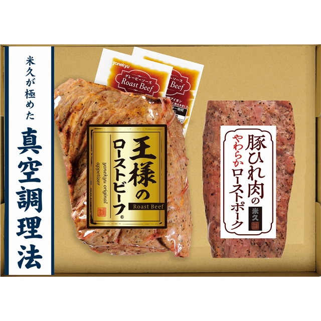 米久  王様のローストビーフ＆ヒレ肉のローストポークセットRG-53