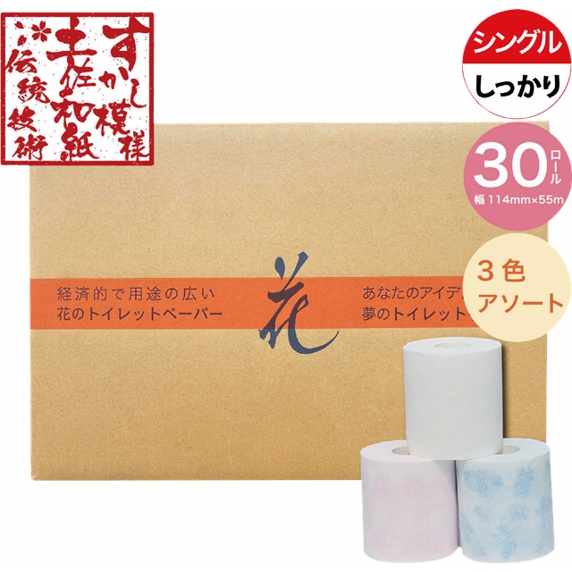 ハヤシ商事  ハヤシの花シングル55m30R