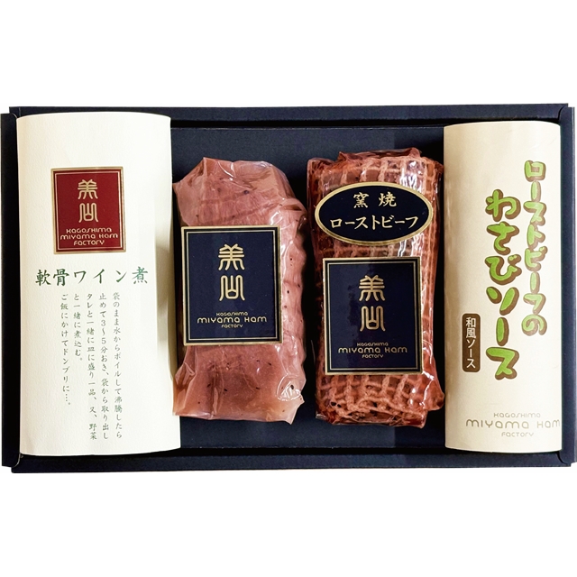 美山ハム  黒毛和牛ローストビーフ詰合せMYH-210