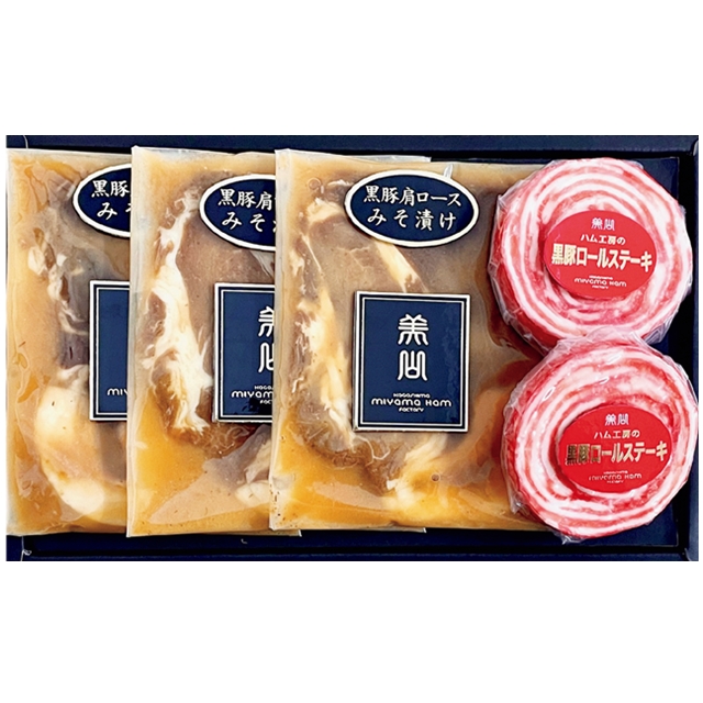 美山ハム  黒豚ロールステーキ・肩ロース味噌漬け詰合せMY-101