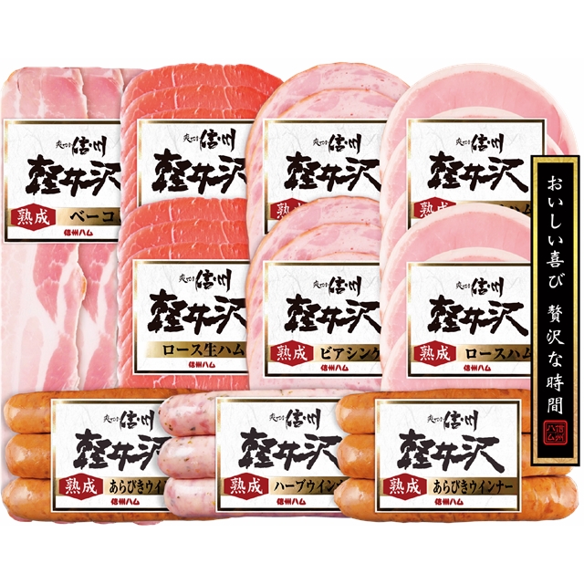 信州ハム  爽やか信州軽井沢詰合せセットSK-510