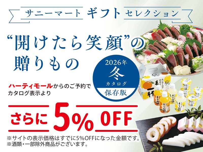 2025冬ギフト