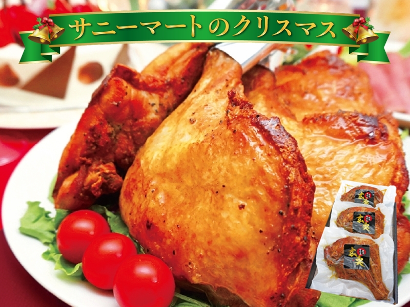 2026冬ギフト「サニーマートのクリスマス」