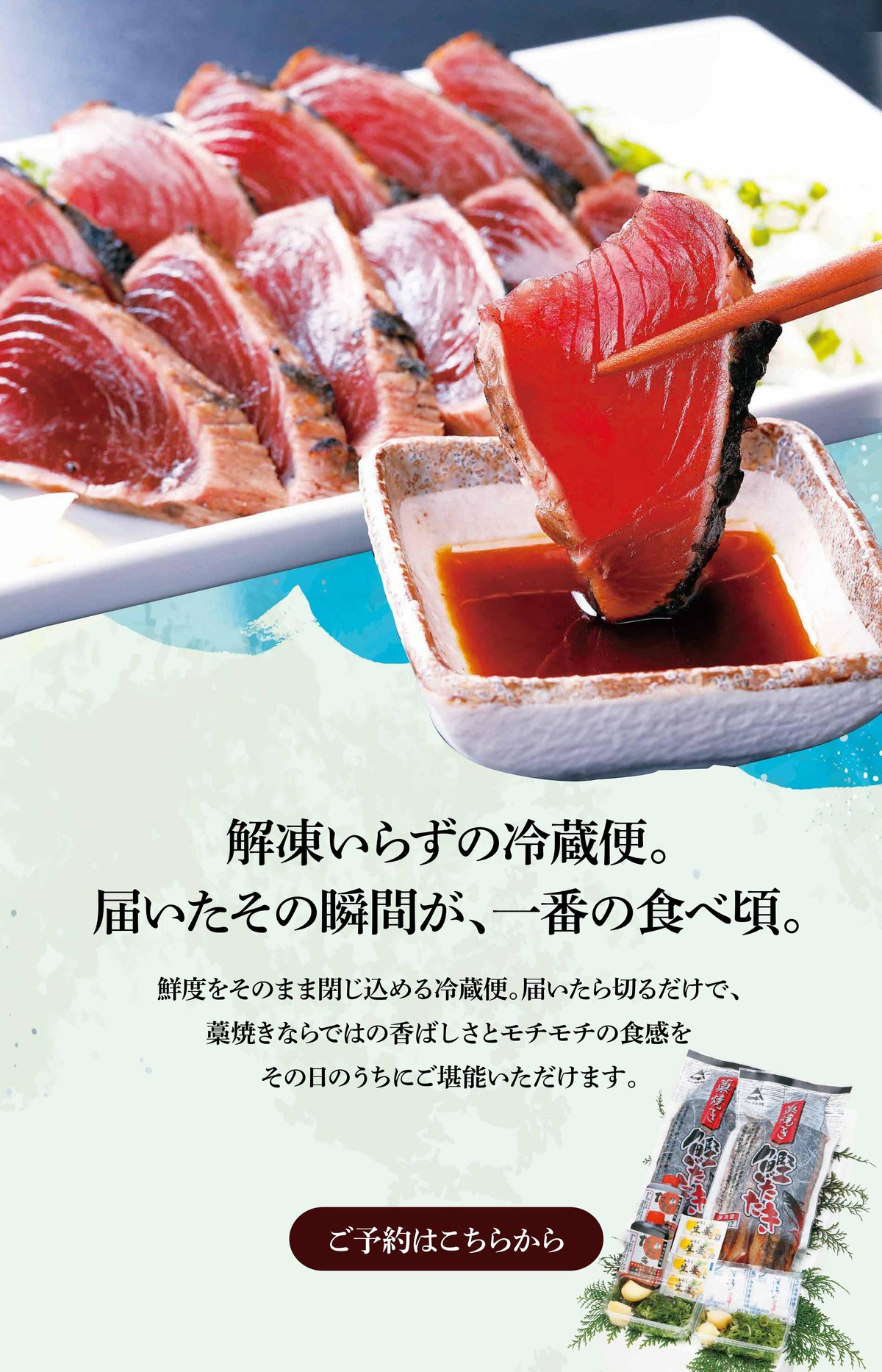 解凍いらずの冷蔵便。届いたその瞬間が、一番の食べ頃。